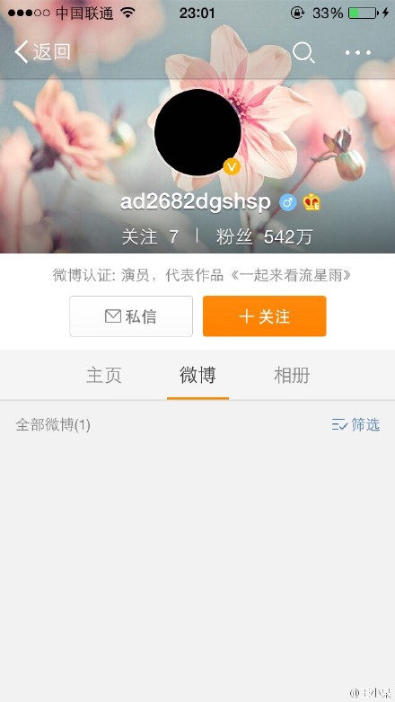 朱梓骁清空微博更改微博名