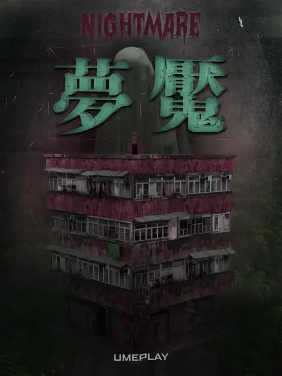 2021上海鬼屋梦魇（营业时间+地址+门票+交通指南）