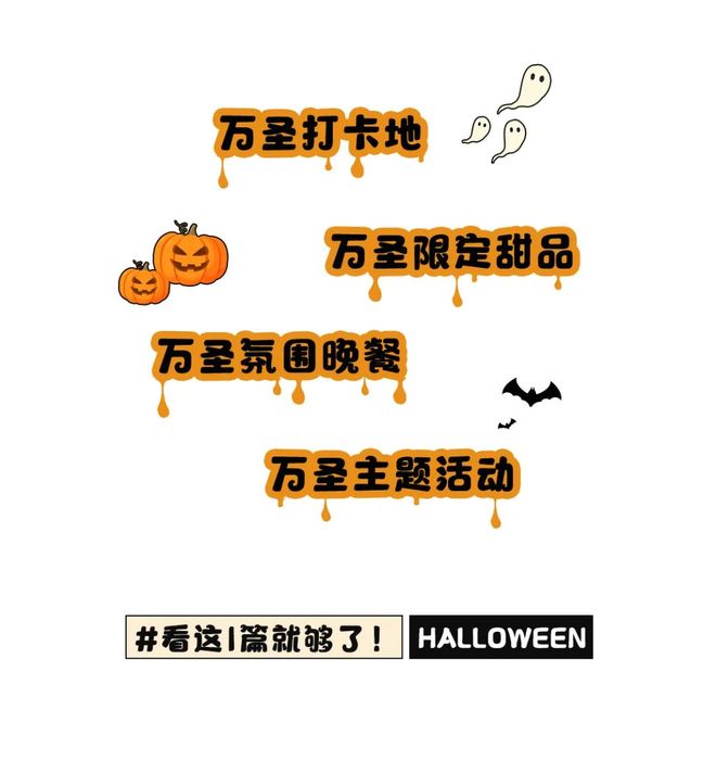 上海鬼屋_愚园路万圣节主题店推荐_上海万圣节City Walk打卡攻略