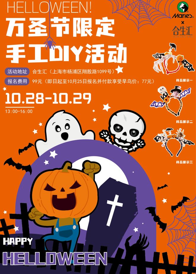 上海万圣节City Walk打卡攻略_愚园路万圣节主题店推荐_上海鬼屋