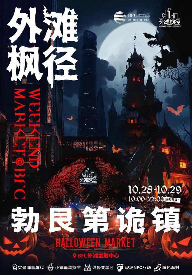 上海万圣节City Walk打卡攻略_愚园路万圣节主题店推荐_上海鬼屋