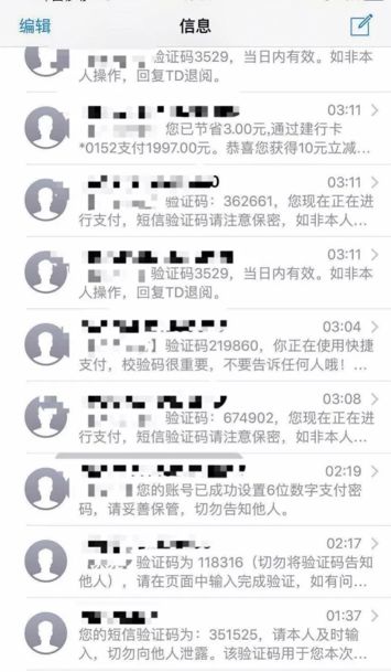 一夜之间财产尽失，而你什么都没有做，“短信嗅探”了解一下｜专栏