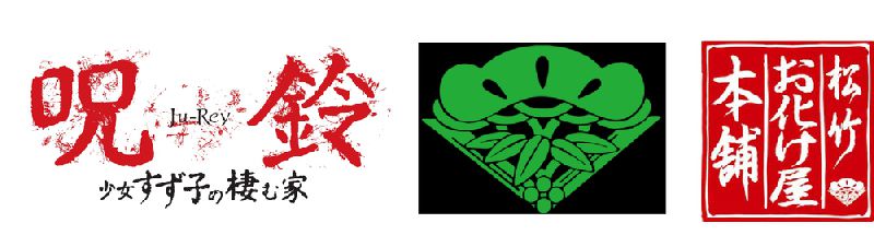 2017松竹鬼屋上海站时间+门票+地点