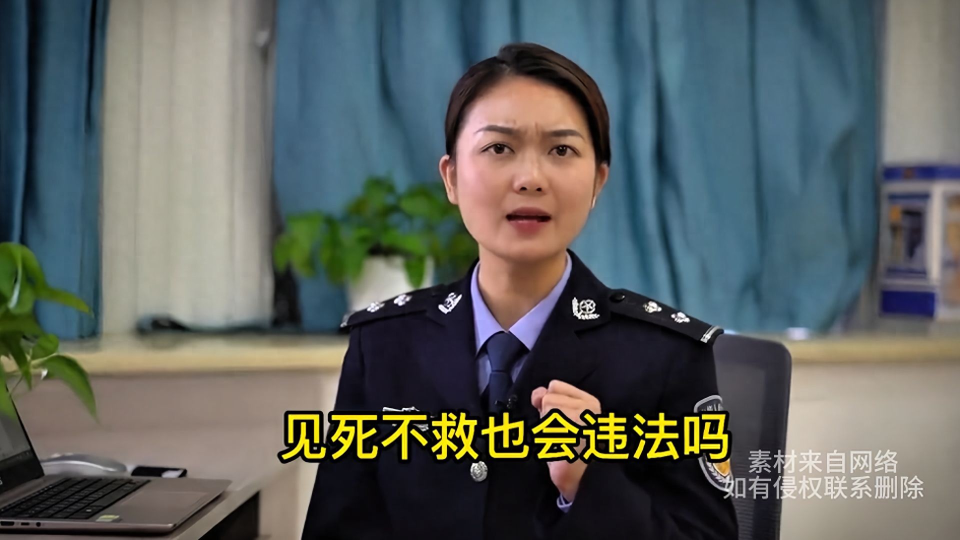 女警官普法：见死不救可能违法坐牢！网友：这话你去跟医院说啊！