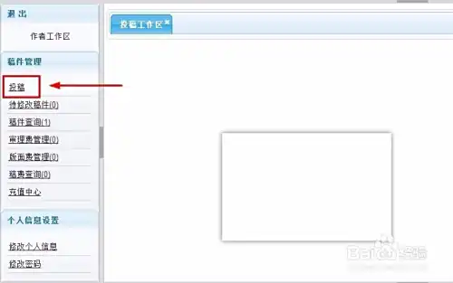 国内期刊学术论文投稿流程