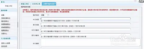 国内期刊学术论文投稿流程