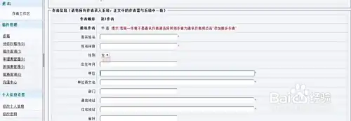 国内期刊学术论文投稿流程