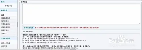 国内期刊学术论文投稿流程