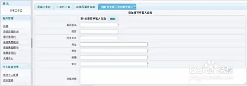 国内期刊学术论文投稿流程