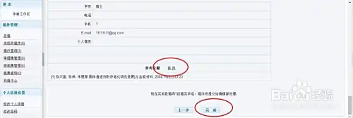 国内期刊学术论文投稿流程