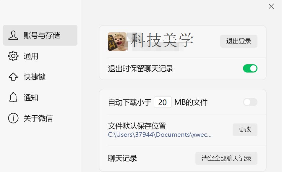 微信PC端4.0.1测试版新功能_微信pc客户端官方下载_微信原图原视频自动清理功能
