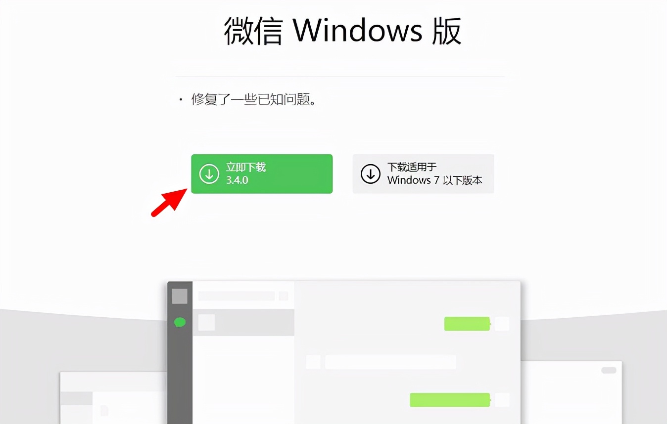 PC微信3.4.0升级方法覆盖安装_PC微信3.4.0正式版下载自动登陆功能_微信pc客户端官方下载
