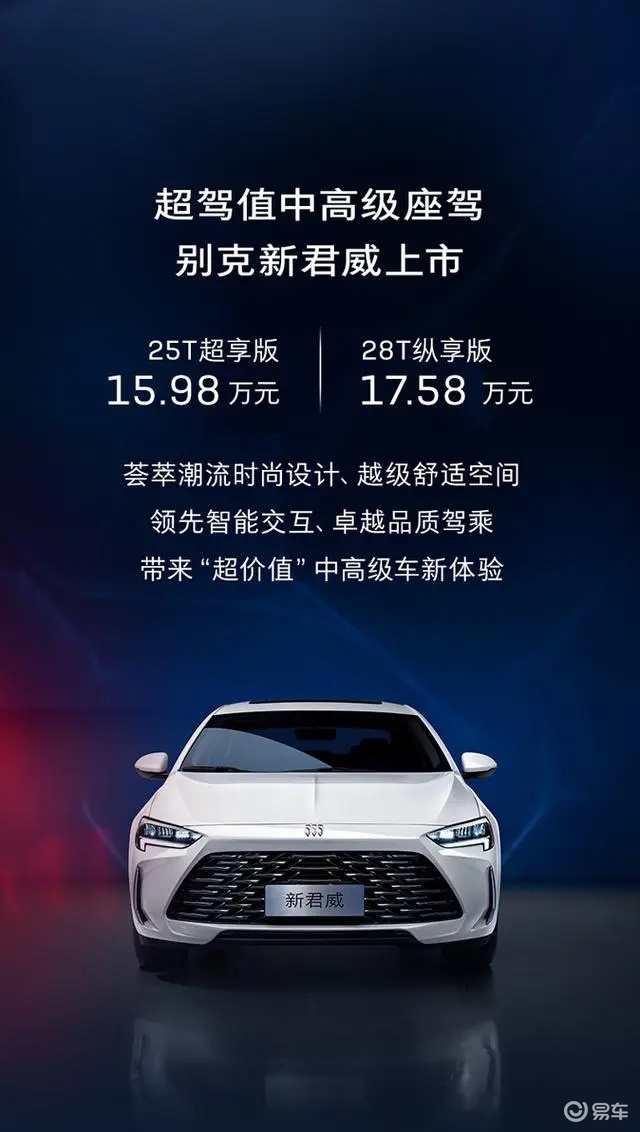 售15.98万元起，新款别克君威正式上市，价格给力