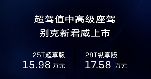 合资车彻底疯狂!新款别克君威上市:15.98万起