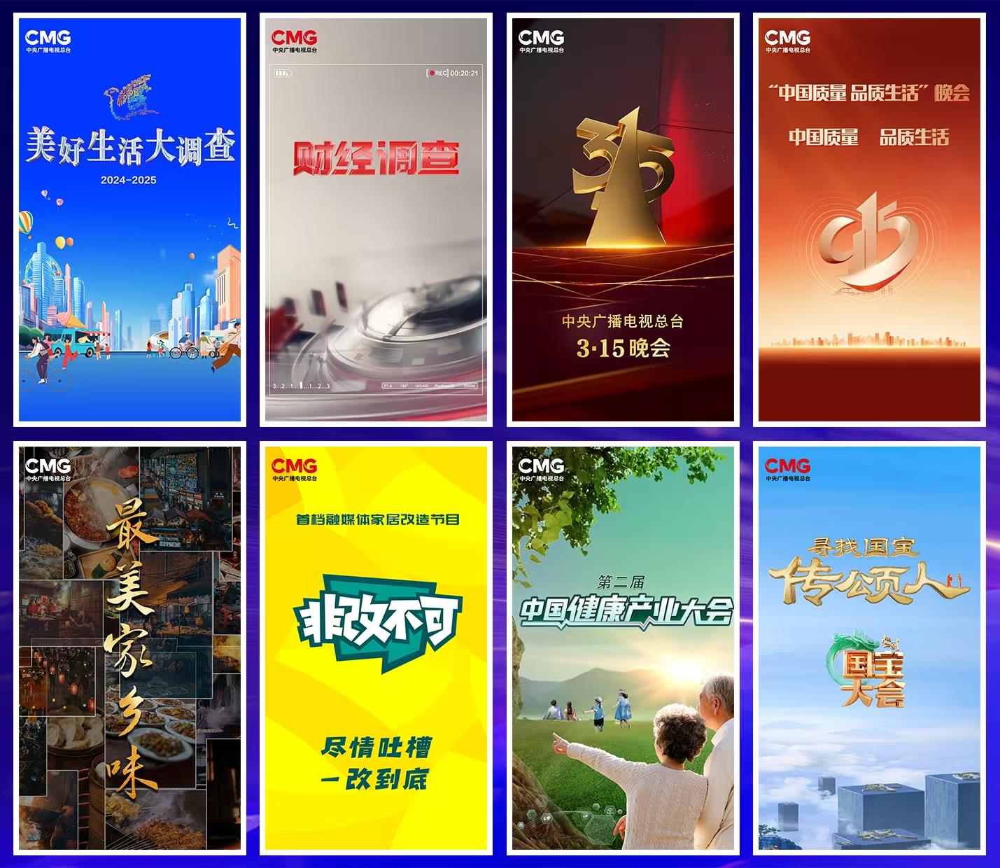 壮阔新征程 创新向未来_央视财经客户端手机下载_中央广播电视总台财经节目中心2025年精品节目片单