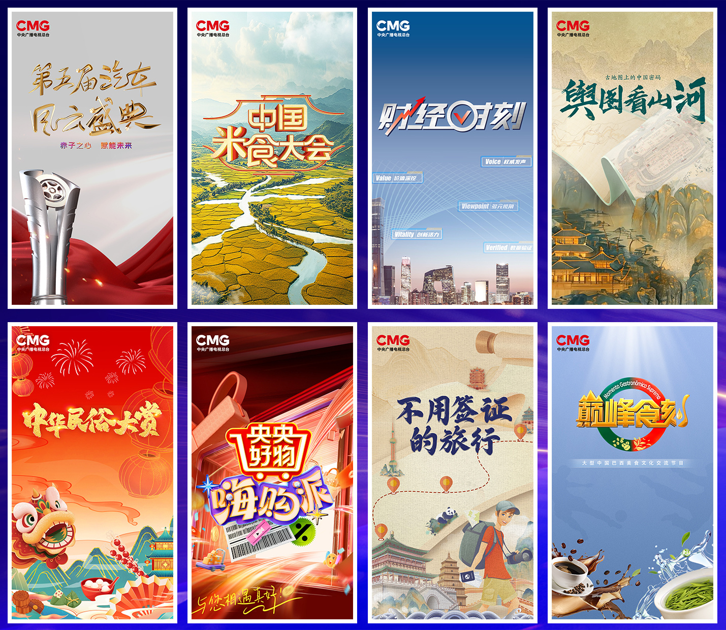 央视财经客户端手机下载_中央广播电视总台财经节目中心2025年精品节目片单_壮阔新征程 创新向未来