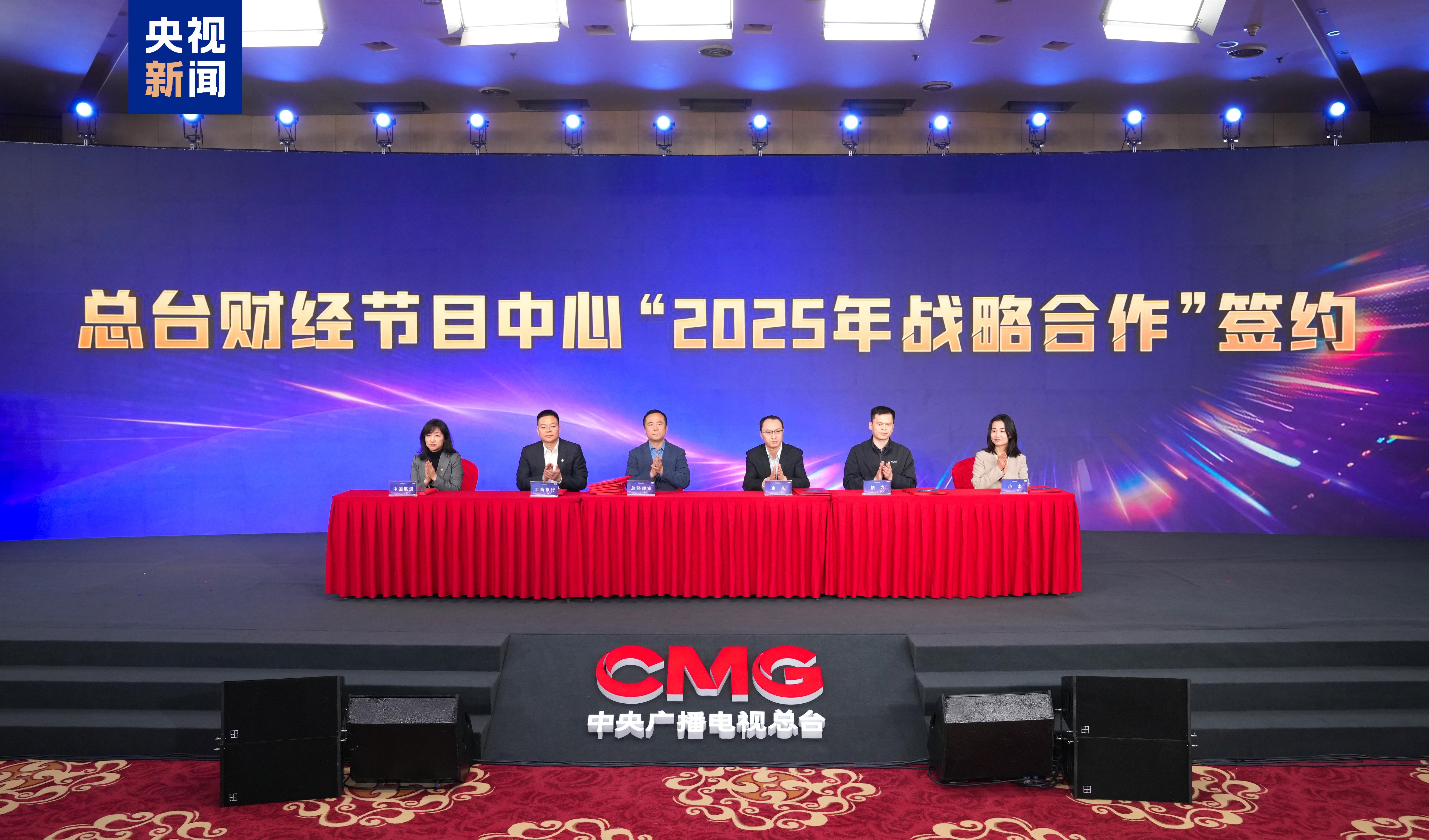 央视财经客户端手机下载_壮阔新征程 创新向未来_中央广播电视总台财经节目中心2025年精品节目片单