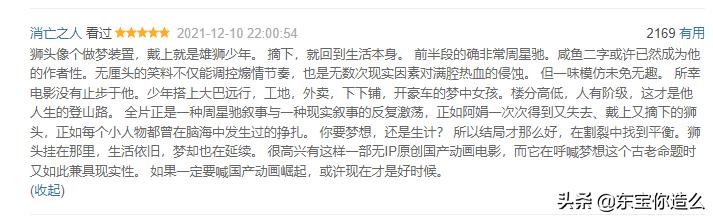 什么最近新上的电影?_12月底电影推荐_雄狮少年影评