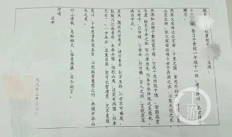 “小女恩请告假五日，以赴祖君重慈之约”小学生家长文言请假条火了