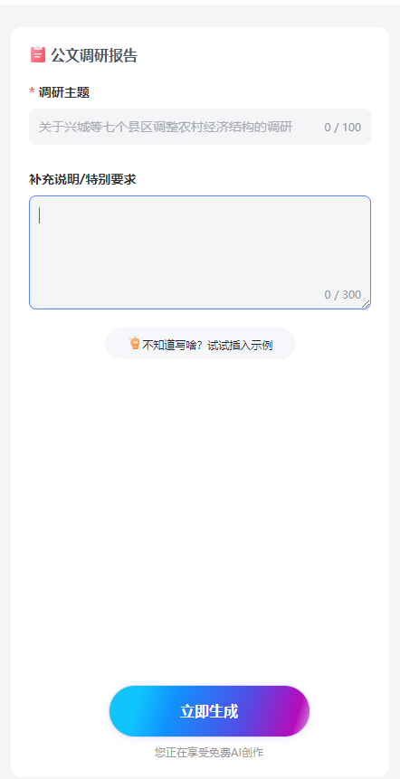 如何快速上手AI新闻稿写作