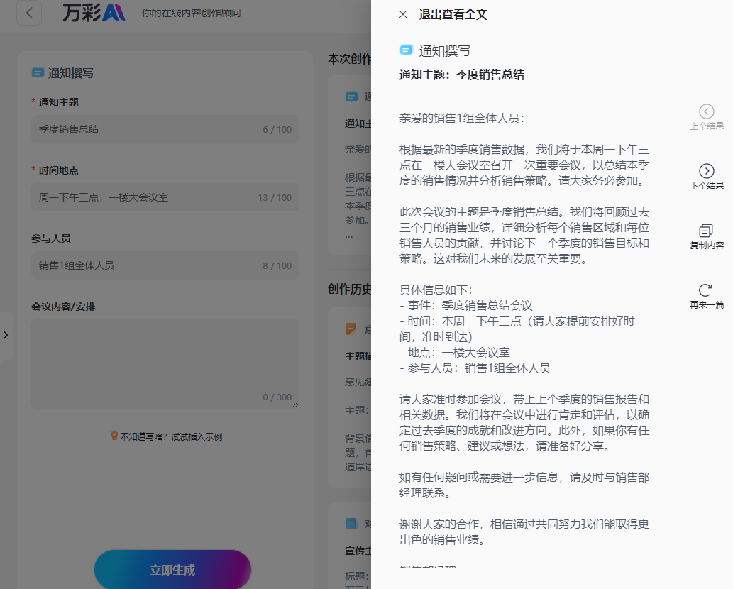 如何快速上手AI新闻稿写作