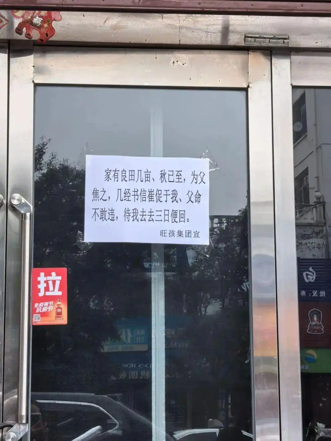 面馆贴文言文“请假条”引热议，有食客专门去探店，店主：停业几天回家帮父母秋收