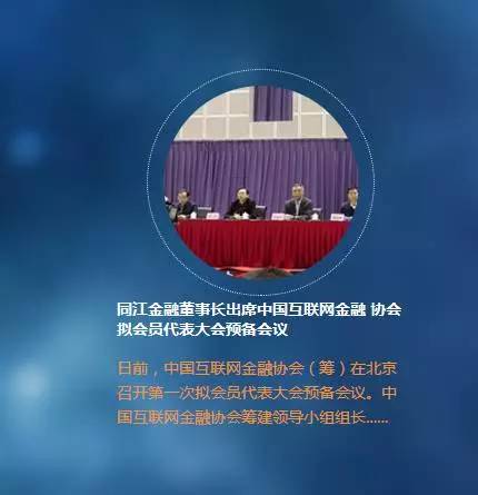 中国互联网金融协会会员名单_中国互联网金融协会官网微信公众号_P2P平台加入中国互联网金融协会