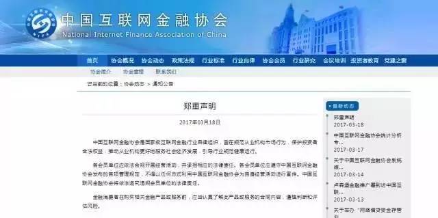 中国互联网金融协会官网微信公众号_中国互联网金融协会会员名单_P2P平台加入中国互联网金融协会