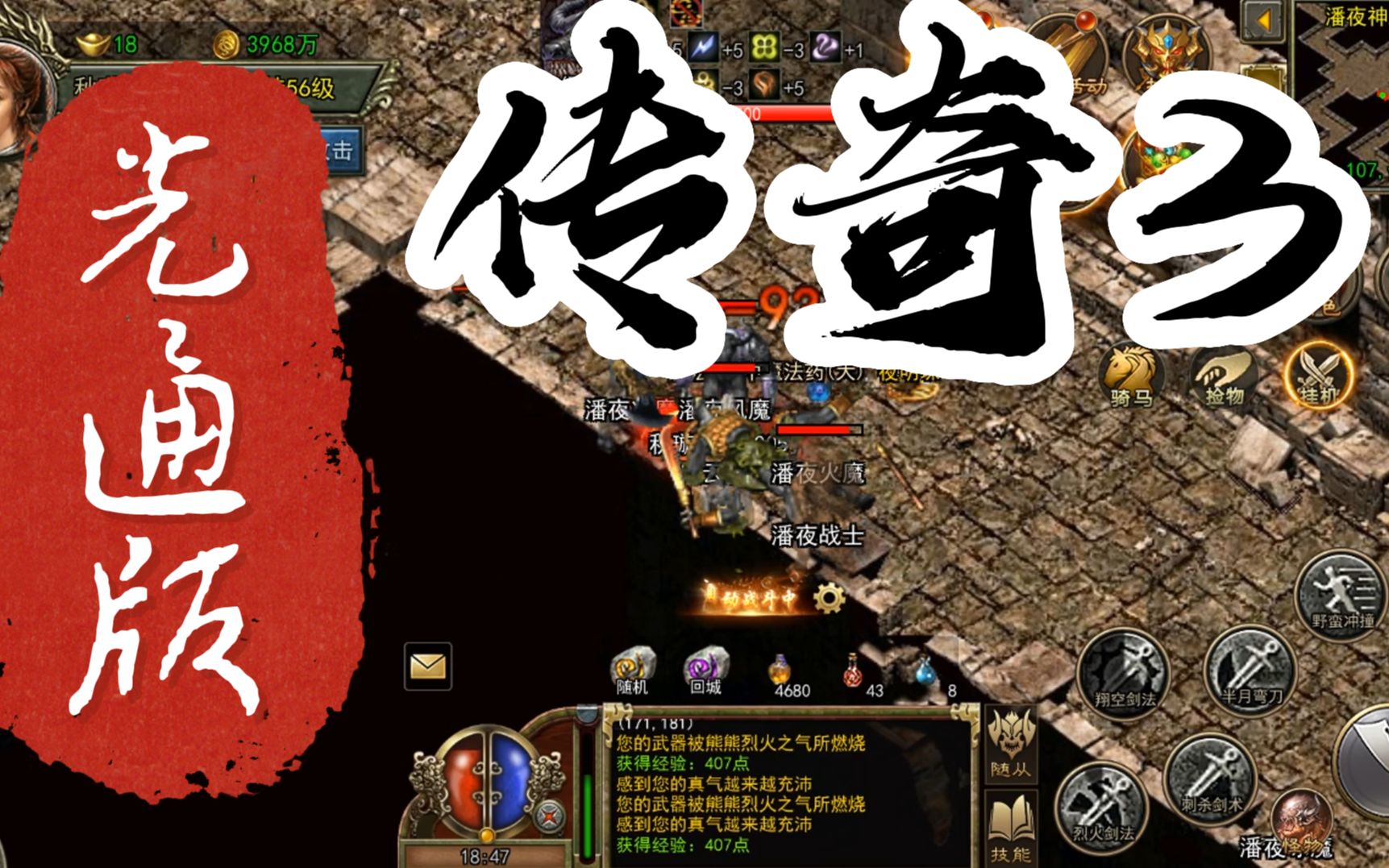 传奇3光通版职业选择_传奇3光通版玩法攻略_架设传奇3单机版