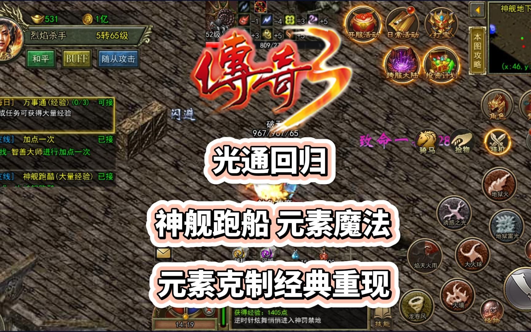 传奇3光通版职业选择_架设传奇3单机版_传奇3光通版玩法攻略