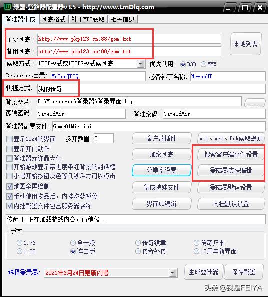 传奇服务端架设教程_架设传奇3单机版_传奇单机服务端配置步骤