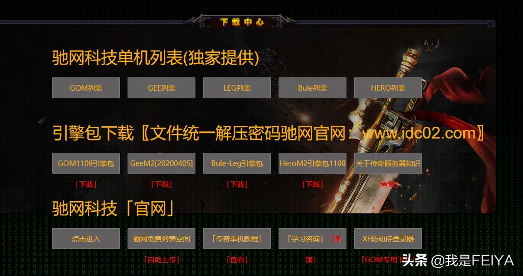 传奇服务端架设教程_架设传奇3单机版_传奇单机服务端配置步骤