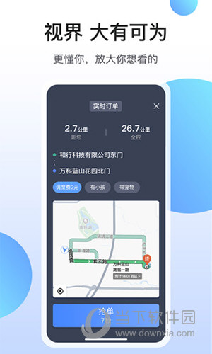 和行约车司机端 V3.4.3 安卓版