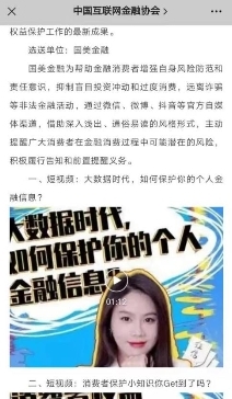 金融消费者权益保护实践案例_中国互联网金融协会精选案例展播_中国互联网金融协会官网微信公众号