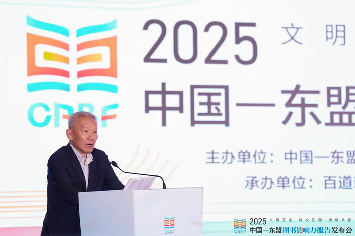 中国—东盟图书影响力报告_2025中国—东盟图书文化周_中国影响力图书