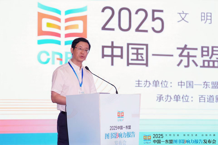 中国影响力图书_中国—东盟图书影响力报告_2025中国—东盟图书文化周