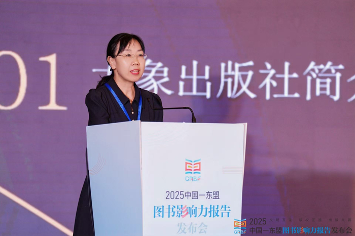 中国影响力图书_2025中国—东盟图书文化周_中国—东盟图书影响力报告