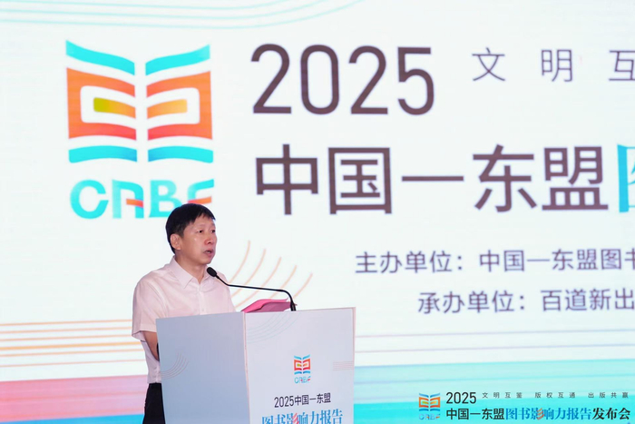 中国—东盟图书影响力报告_中国影响力图书_2025中国—东盟图书文化周