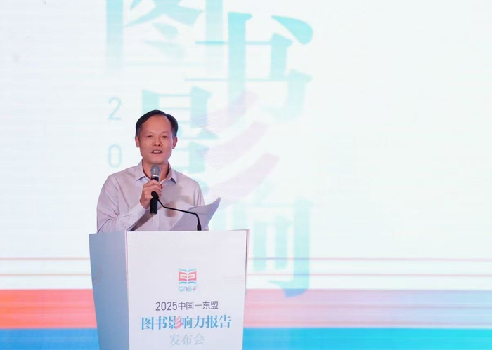 中国影响力图书_中国—东盟图书影响力报告_2025中国—东盟图书文化周