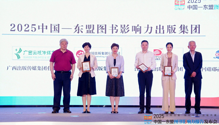 中国影响力图书_中国—东盟图书影响力报告_2025中国—东盟图书文化周