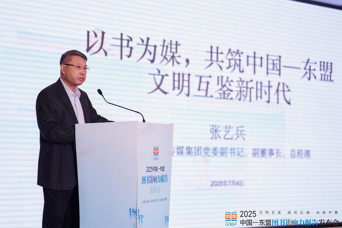 中国—东盟图书影响力报告_中国影响力图书_2025中国—东盟图书文化周