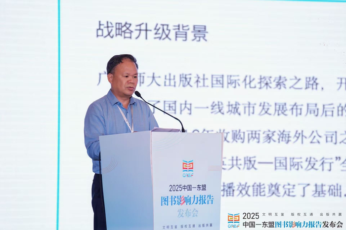 中国—东盟图书影响力报告_2025中国—东盟图书文化周_中国影响力图书