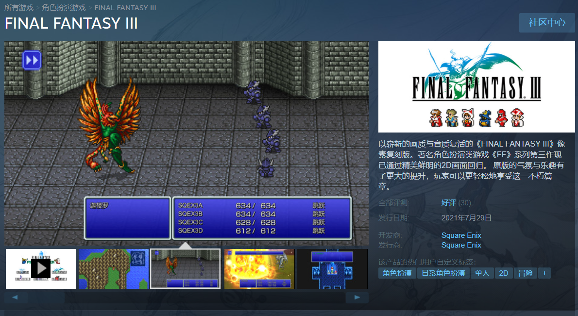 最终幻想1/2/3像素复刻版Steam售价_最终幻想系列2D像素复刻版介绍_最终幻想3