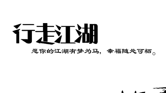 武侠单机游戏推荐_免费武侠网游_文字模式武侠生活模拟游戏