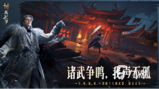 有没有好玩的武侠网游 2025流行的武侠网游推荐