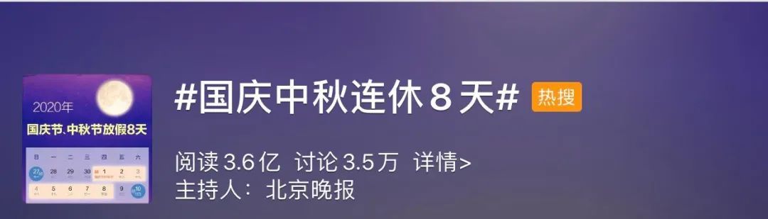 大学生国庆8天假掰了7天半玉米_国庆中秋连休8天_中秋节放假安排