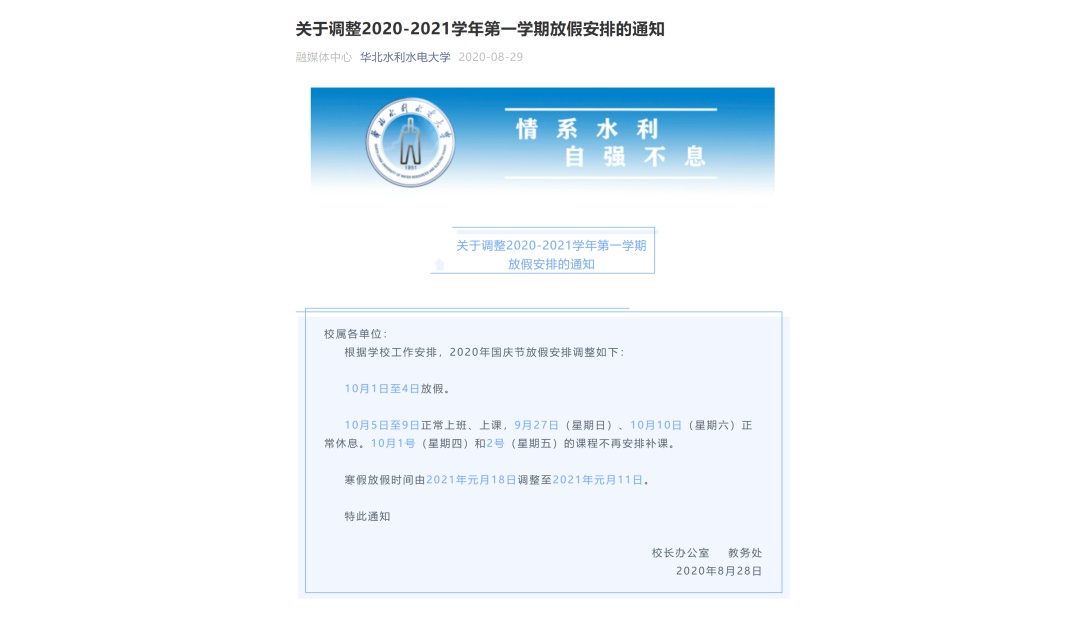 国庆中秋连休8天_大学生国庆8天假掰了7天半玉米_中秋节放假安排