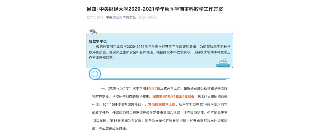 大学生国庆8天假掰了7天半玉米_中秋节放假安排_国庆中秋连休8天