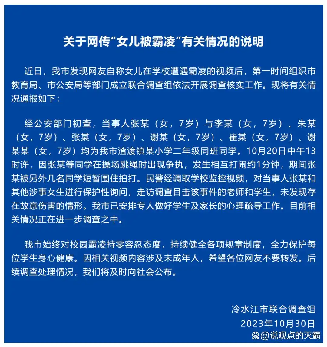 校园霸凌 七岁女孩性霸凌 湖南娄底校园霸凌事件_7名女生暴打