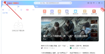 迅雷x精简破解版去除广告_迅雷x完美破解版在线下载_迅雷破解版有用吗
